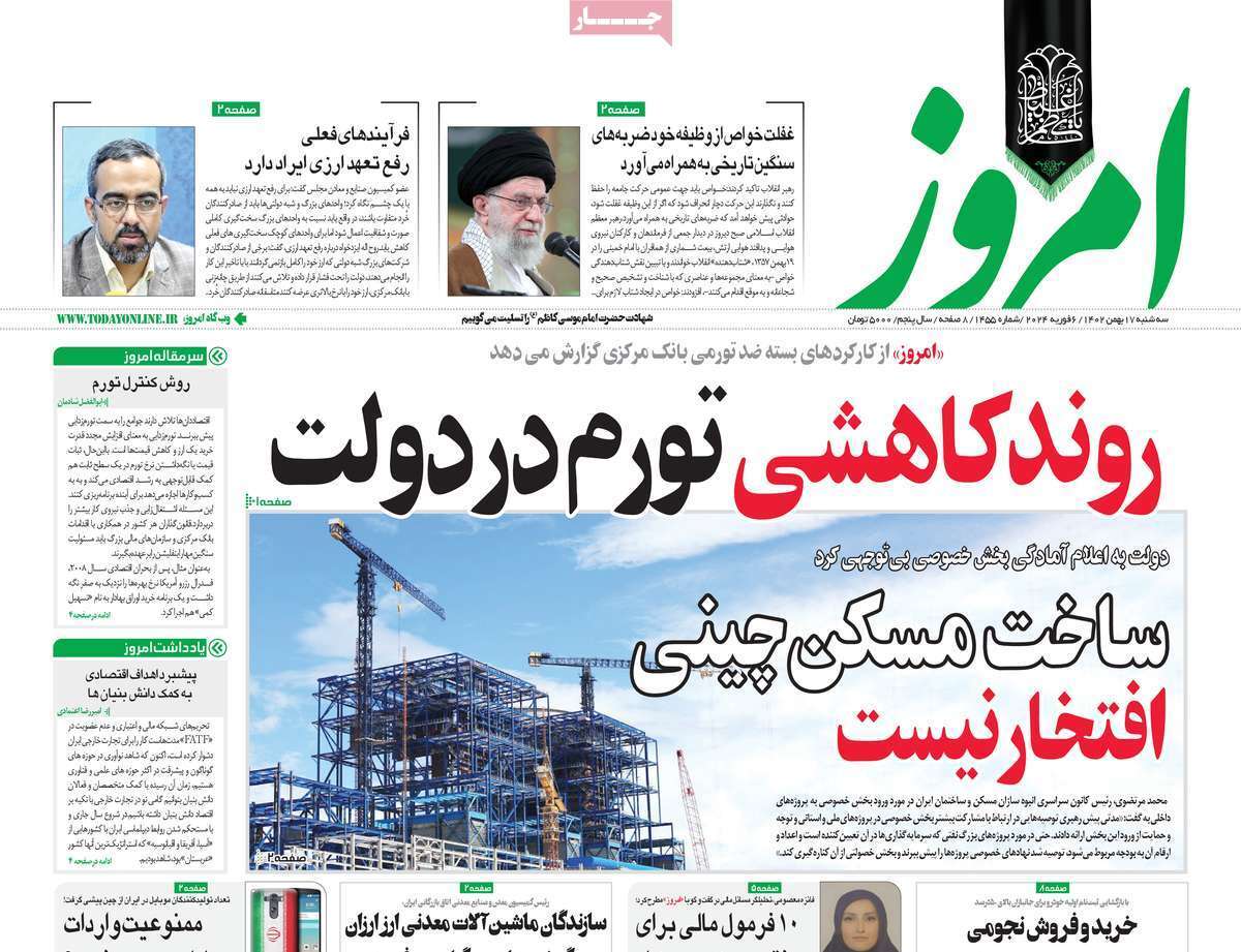 مروری بر سرتیتر روزنامه‌های کشور و مهم‌ترین تیترهای اقتصادی؛ امروز ۱۷ بهمن ۱۴۰۲
