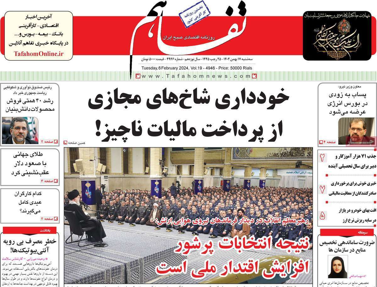 مروری بر سرتیتر روزنامه‌های کشور و مهم‌ترین تیترهای اقتصادی؛ امروز ۱۷ بهمن ۱۴۰۲