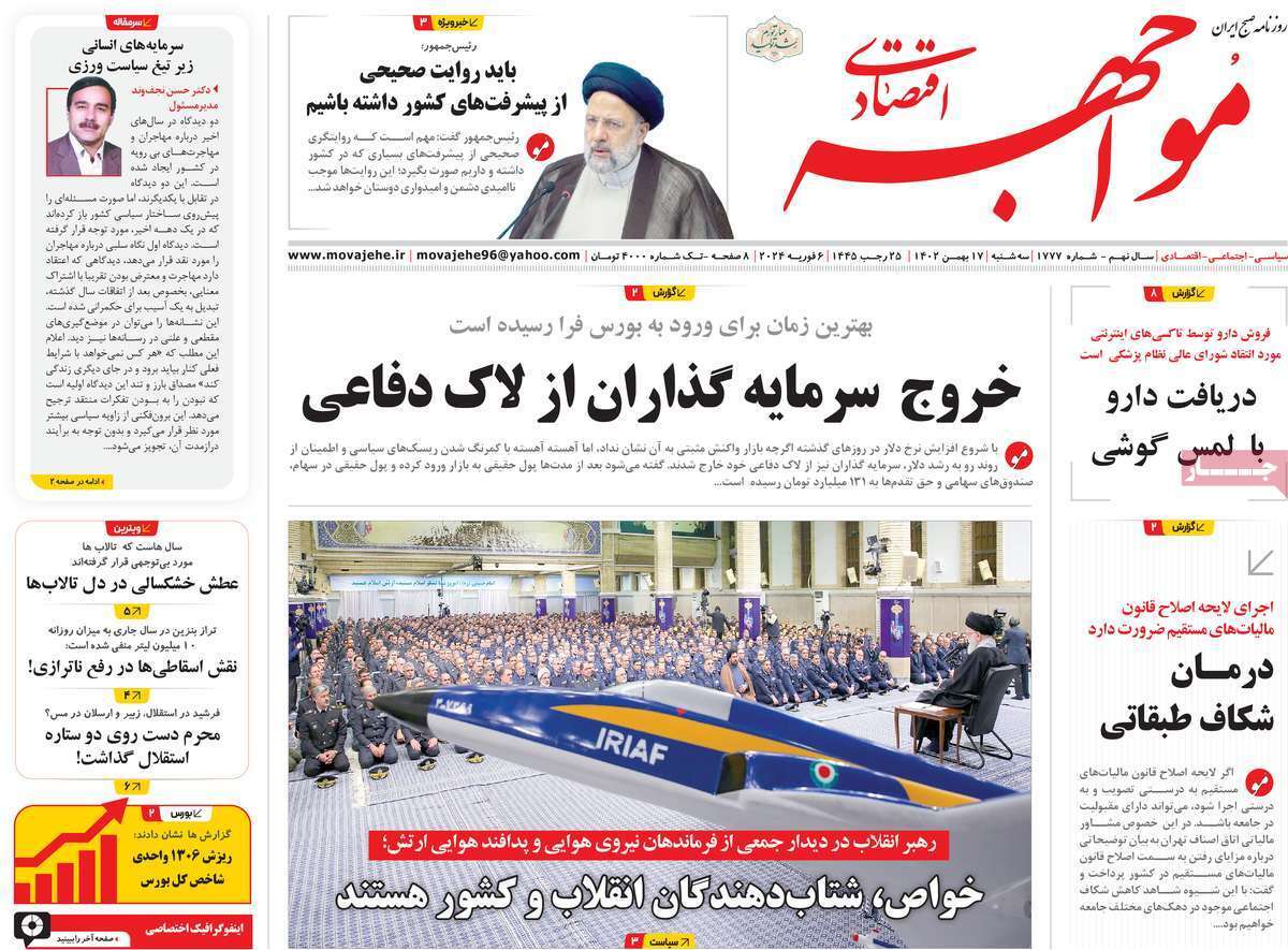 مروری بر سرتیتر روزنامه‌های کشور و مهم‌ترین تیترهای اقتصادی؛ امروز ۱۷ بهمن ۱۴۰۲