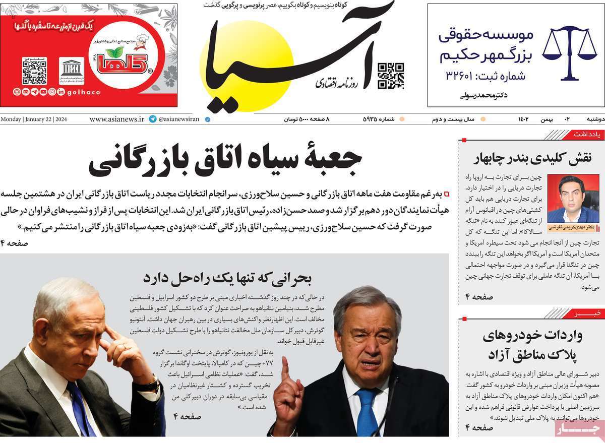 مروری بر سرتیتر روزنامه‌های کشور و مهم‌ترین تیترهای اقتصادی؛ امروز ۲ بهمن ۱۴۰۲