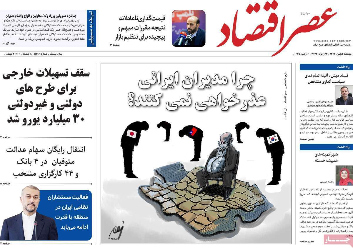 مروری بر سرتیتر روزنامه‌های کشور و مهم‌ترین تیترهای اقتصادی؛ امروز ۲ بهمن ۱۴۰۲