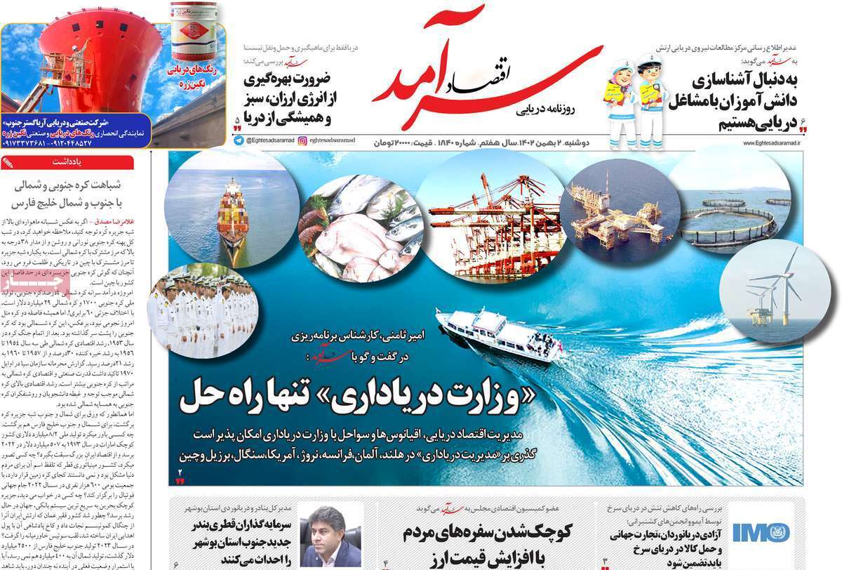 مروری بر سرتیتر روزنامه‌های کشور و مهم‌ترین تیترهای اقتصادی؛ امروز ۲ بهمن ۱۴۰۲