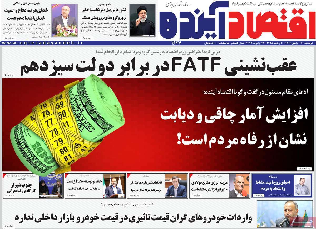 مروری بر سرتیتر روزنامه‌های کشور و مهم‌ترین تیترهای اقتصادی؛ امروز ۲ بهمن ۱۴۰۲