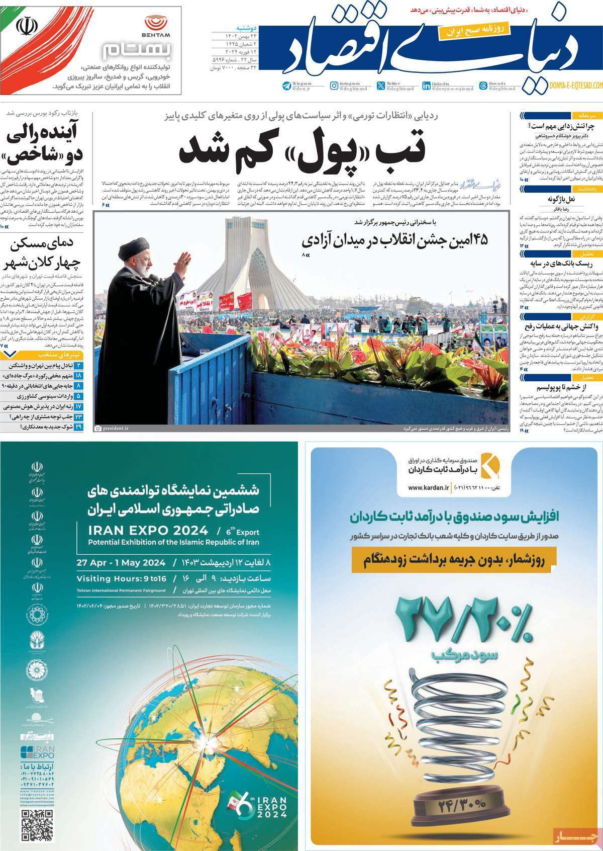 مروری بر سرتیتر روزنامه‌های کشور و مهم‌ترین تیترهای اقتصادی؛ امروز ۲۳ بهمن ۱۴۰۲