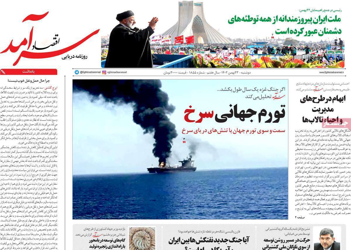 مروری بر سرتیتر روزنامه‌های کشور و مهم‌ترین تیترهای اقتصادی؛ امروز ۲۳ بهمن ۱۴۰۲