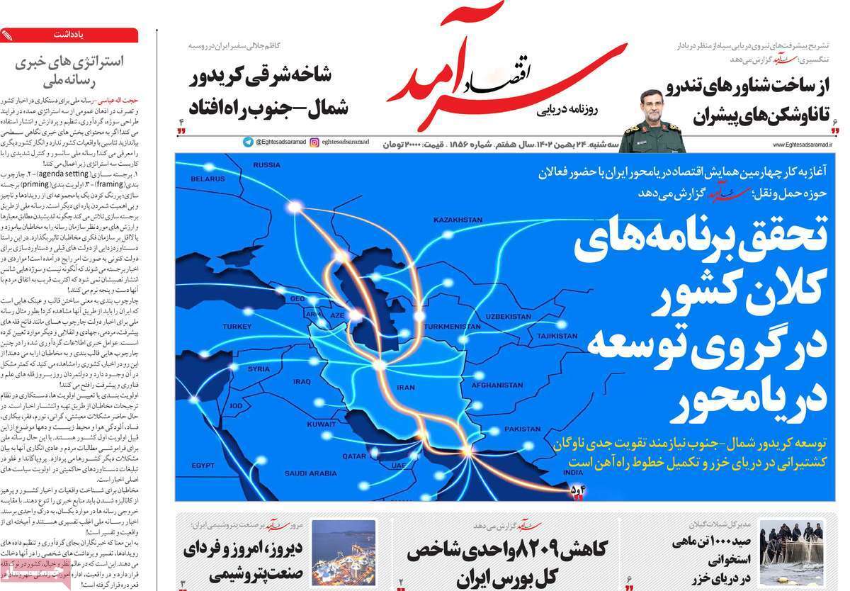 مروری بر سرتیتر روزنامه‌های کشور و مهم‌ترین تیترهای اقتصادی؛ امروز ۲۴ بهمن ۱۴۰۲