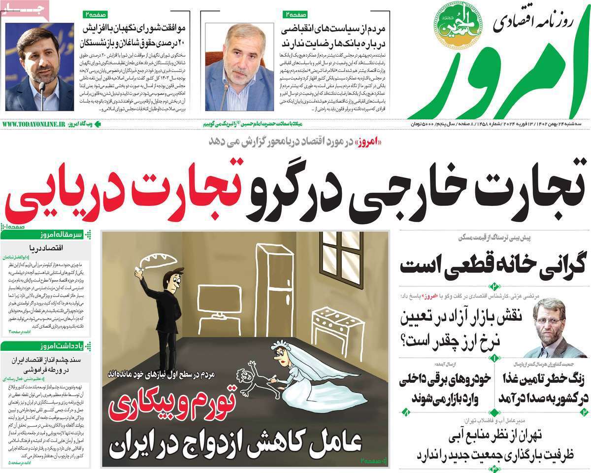 مروری بر سرتیتر روزنامه‌های کشور و مهم‌ترین تیترهای اقتصادی؛ امروز ۲۴ بهمن ۱۴۰۲