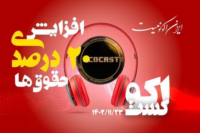 خلاصه اخبار مهم اقتصادی امروز؛ ۲۳ بهمن ماه ۱۴۰۲