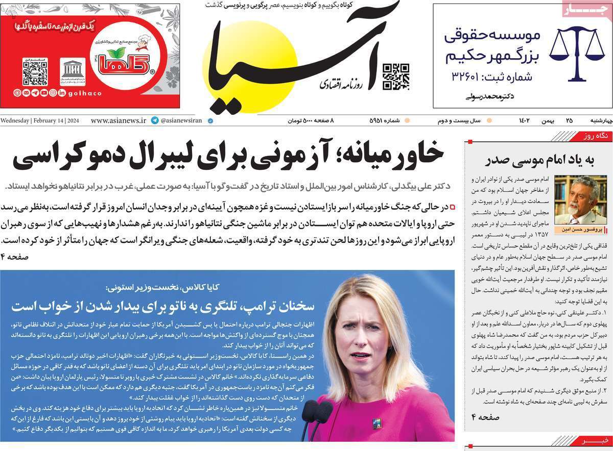 مروری بر سرتیتر روزنامه‌های کشور و مهم‌ترین تیترهای اقتصادی؛ امروز ۲۵ بهمن ۱۴۰۲