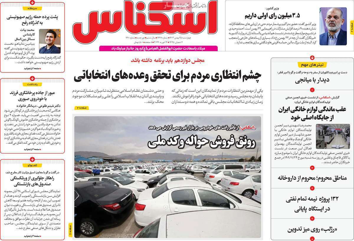 مروری بر سرتیتر روزنامه‌های کشور و مهم‌ترین تیترهای اقتصادی؛ امروز ۲۵ بهمن ۱۴۰۲