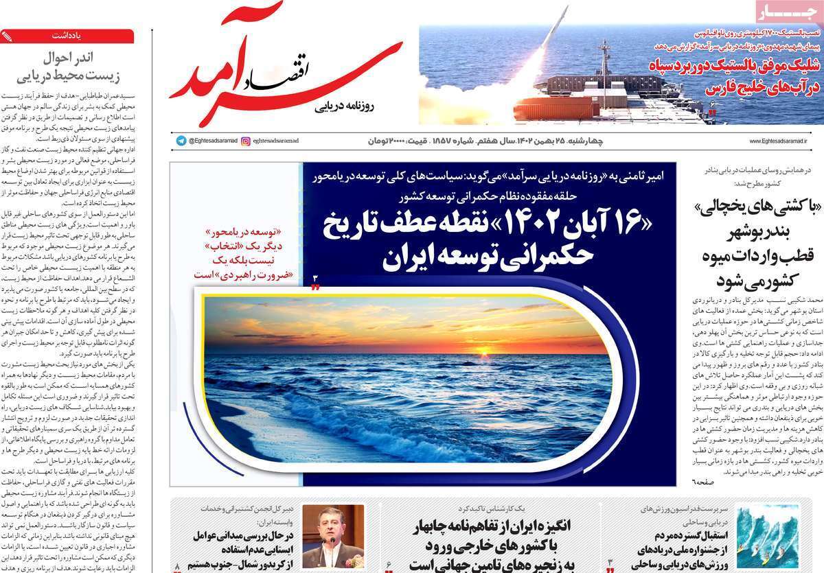 مروری بر سرتیتر روزنامه‌های کشور و مهم‌ترین تیترهای اقتصادی؛ امروز ۲۵ بهمن ۱۴۰۲