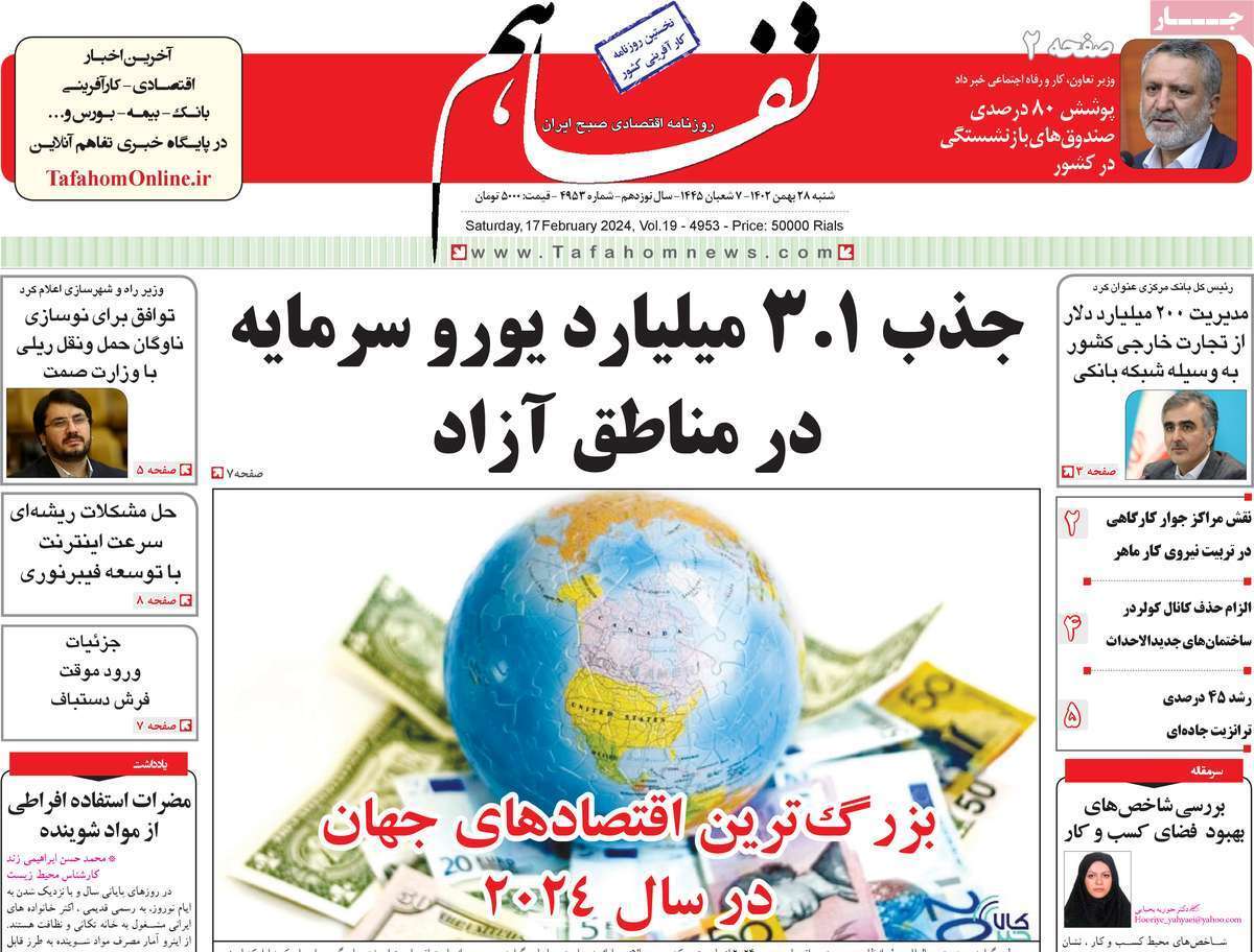 مروری بر سرتیتر روزنامه‌های کشور و مهم‌ترین تیترهای اقتصادی؛ امروز ۲۸ بهمن ۱۴۰۲