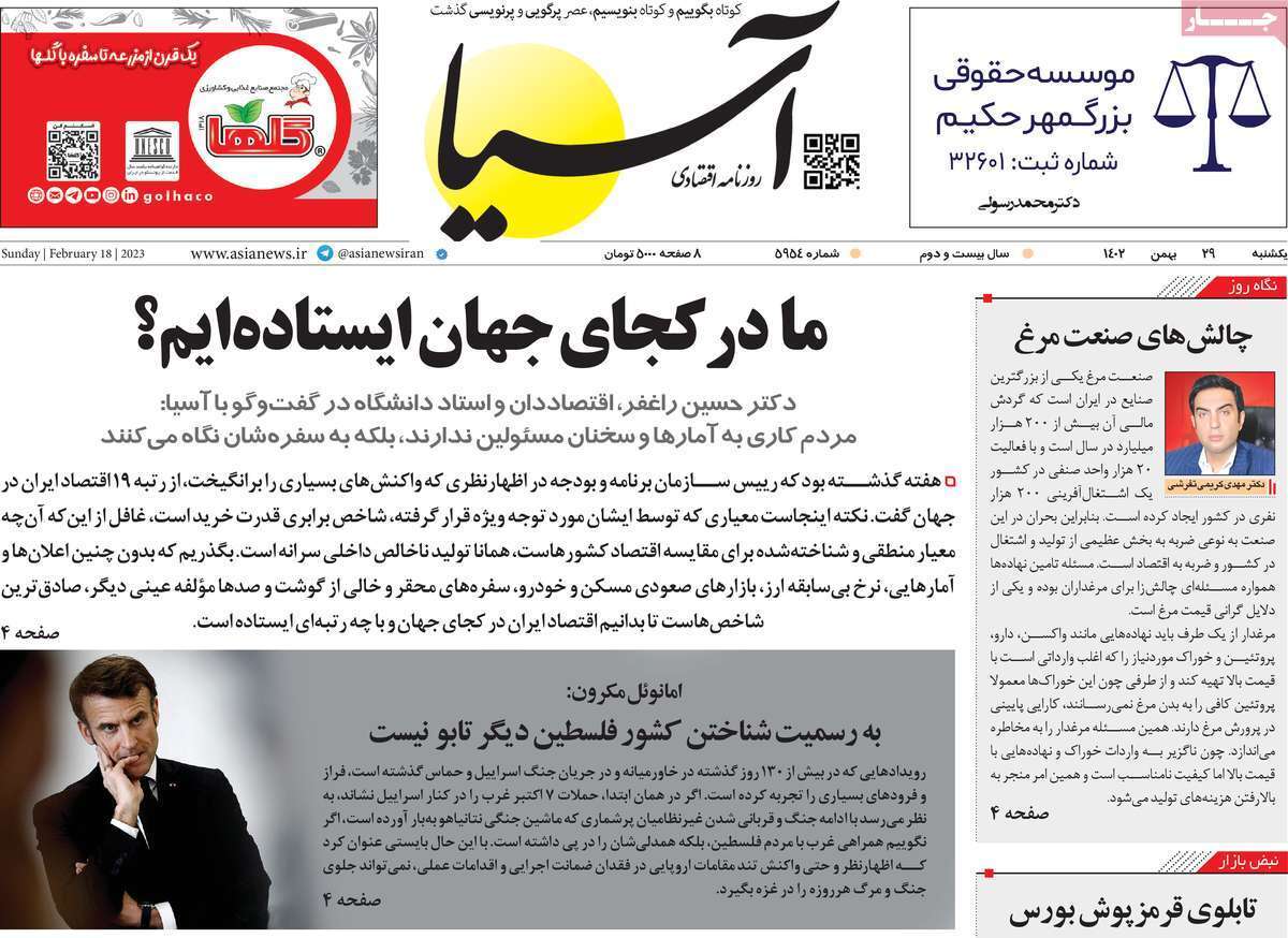 مروری بر سرتیتر روزنامه‌های کشور و مهم‌ترین تیترهای اقتصادی؛ امروز ۲۹ بهمن ۱۴۰۲