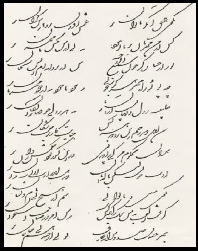 غزلی به دستخط عارف