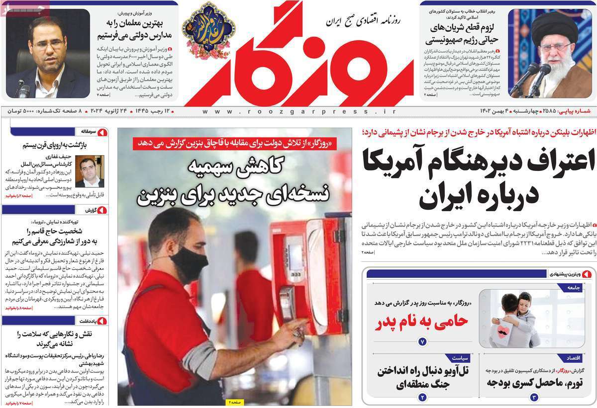 مروری بر سرتیتر روزنامه‌های کشور و مهم‌ترین تیترهای اقتصادی؛ امروز ۴ بهمن ۱۴۰۲