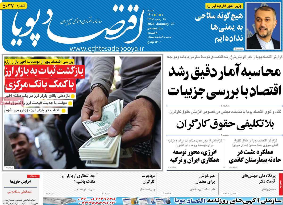 مروری بر سرتیتر روزنامه‌های کشور و مهم‌ترین تیترهای اقتصادی؛ امروز ۷ بهمن ۱۴۰۲