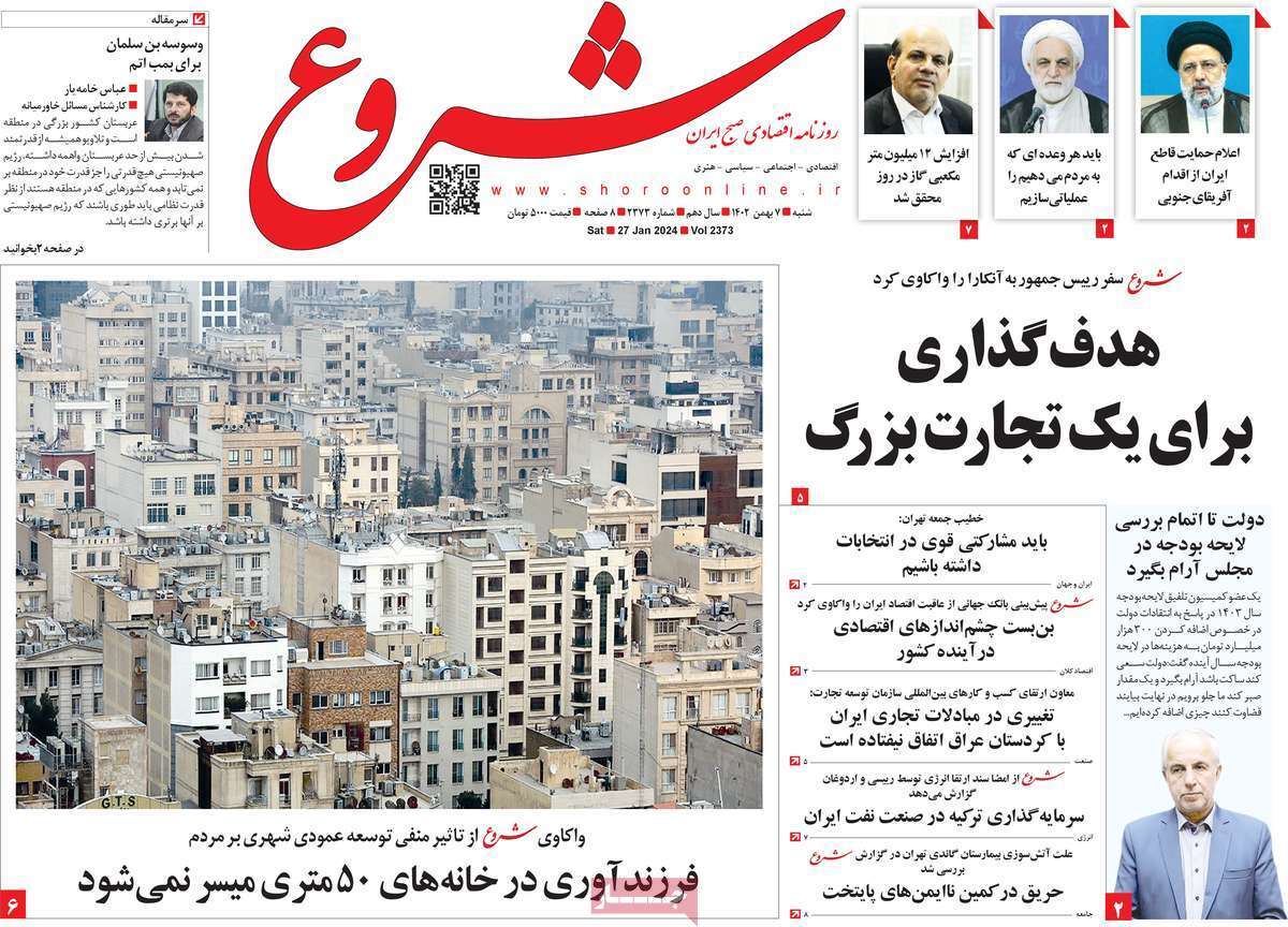 مروری بر سرتیتر روزنامه‌های کشور و مهم‌ترین تیترهای اقتصادی؛ امروز ۷ بهمن ۱۴۰۲