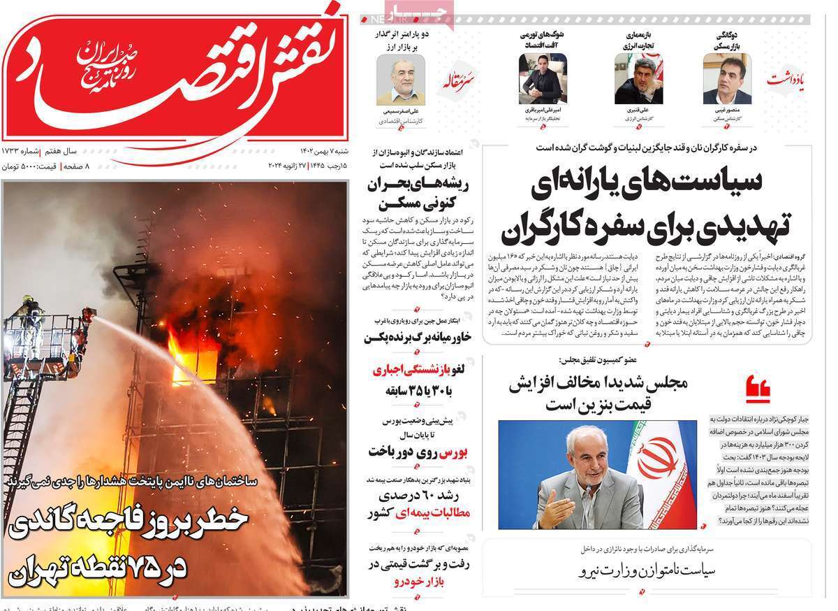 مروری بر سرتیتر روزنامه‌های کشور و مهم‌ترین تیترهای اقتصادی؛ امروز ۷ بهمن ۱۴۰۲