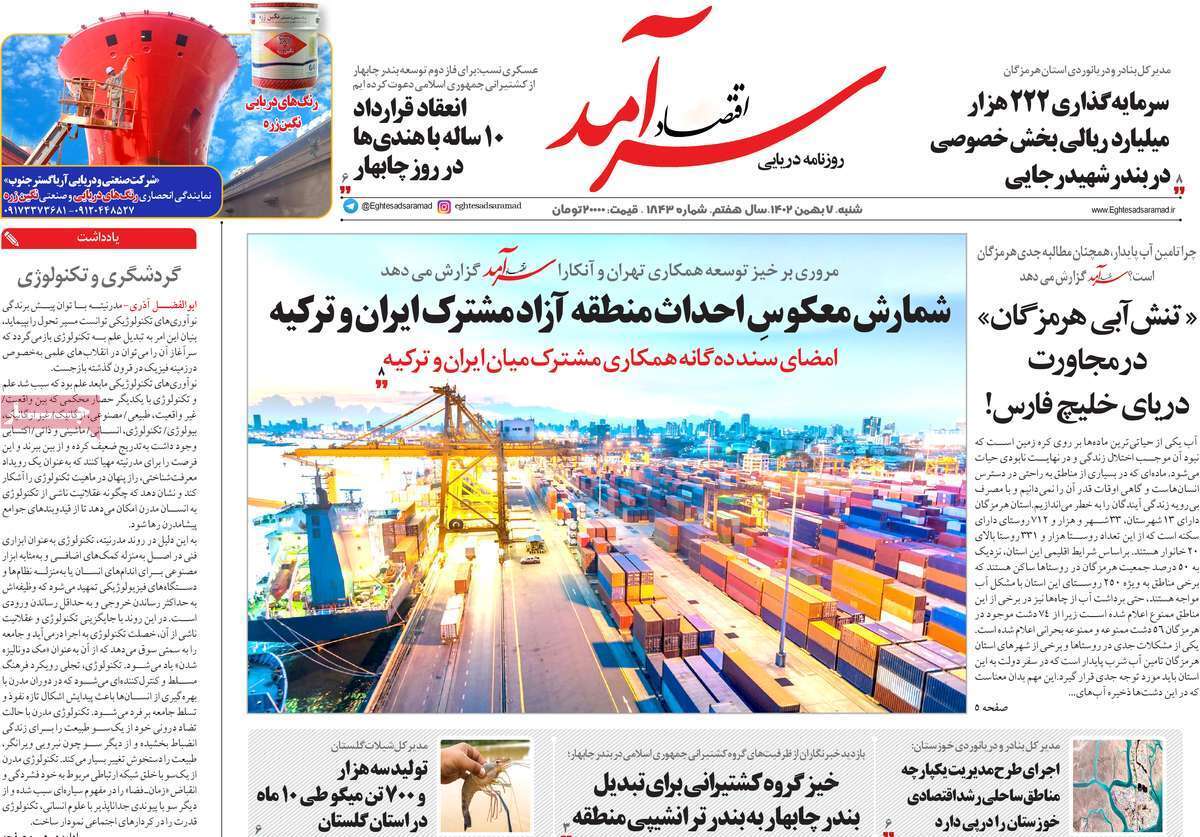 مروری بر سرتیتر روزنامه‌های کشور و مهم‌ترین تیترهای اقتصادی؛ امروز ۷ بهمن ۱۴۰۲