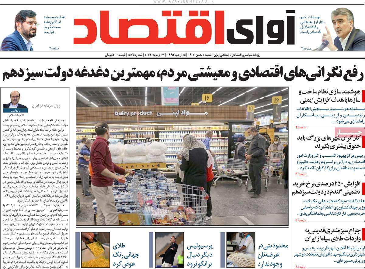 مروری بر سرتیتر روزنامه‌های کشور و مهم‌ترین تیترهای اقتصادی؛ امروز ۷ بهمن ۱۴۰۲