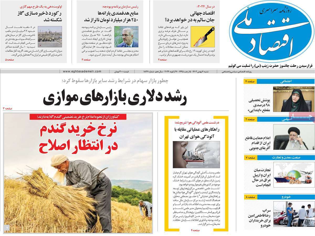 مروری بر سرتیتر روزنامه‌های کشور و مهم‌ترین تیترهای اقتصادی؛ امروز ۷ بهمن ۱۴۰۲