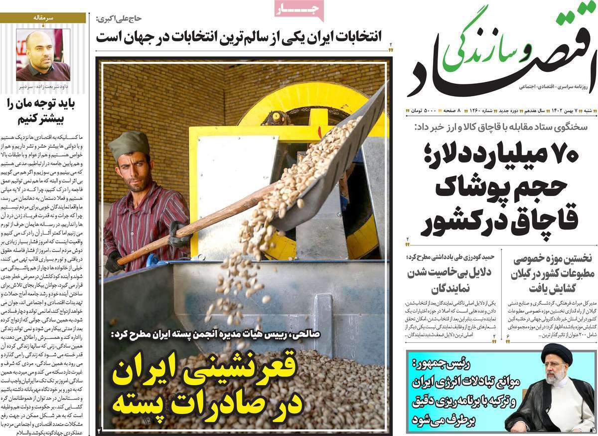 مروری بر سرتیتر روزنامه‌های کشور و مهم‌ترین تیترهای اقتصادی؛ امروز ۷ بهمن ۱۴۰۲