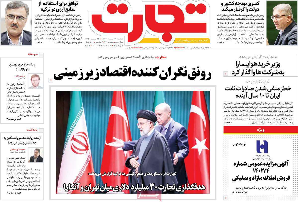 مروری بر سرتیتر روزنامه‌های کشور و مهم‌ترین تیترهای اقتصادی؛ امروز ۷ بهمن ۱۴۰۲