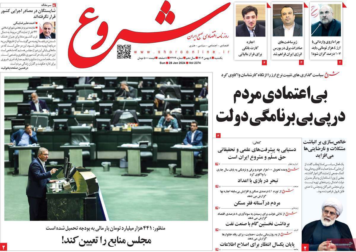 مروری بر سرتیتر روزنامه‌های کشور و مهم‌ترین تیترهای اقتصادی؛ امروز ۸ بهمن ۱۴۰۲