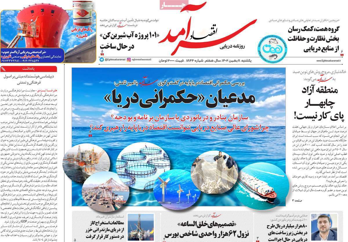 مروری بر سرتیتر روزنامه‌های کشور و مهم‌ترین تیترهای اقتصادی؛ امروز ۸ بهمن ۱۴۰۲