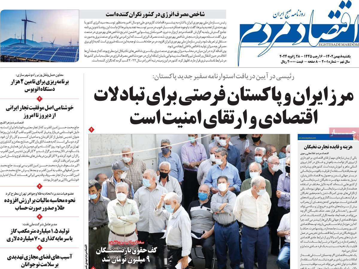 مروری بر سرتیتر روزنامه‌های کشور و مهم‌ترین تیترهای اقتصادی؛ امروز ۸ بهمن ۱۴۰۲