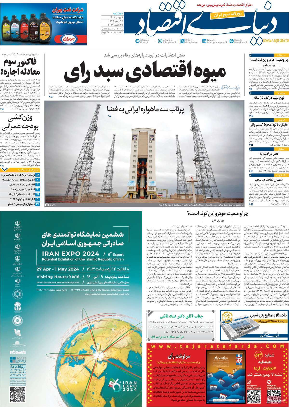 مروری بر سرتیتر روزنامه‌های کشور و مهم‌ترین تیترهای اقتصادی؛ امروز ۹ بهمن ۱۴۰۲