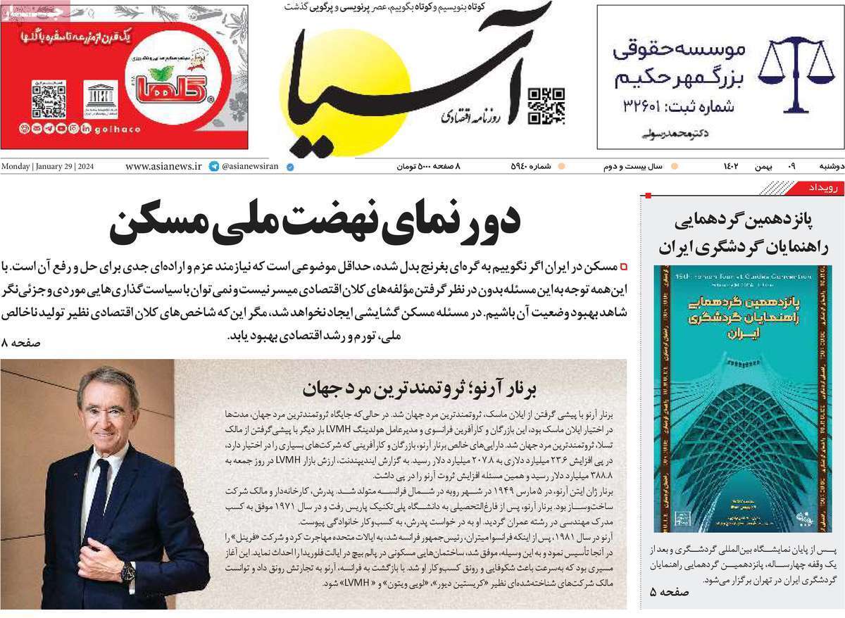 مروری بر سرتیتر روزنامه‌های کشور و مهم‌ترین تیترهای اقتصادی؛ امروز ۹ بهمن ۱۴۰۲