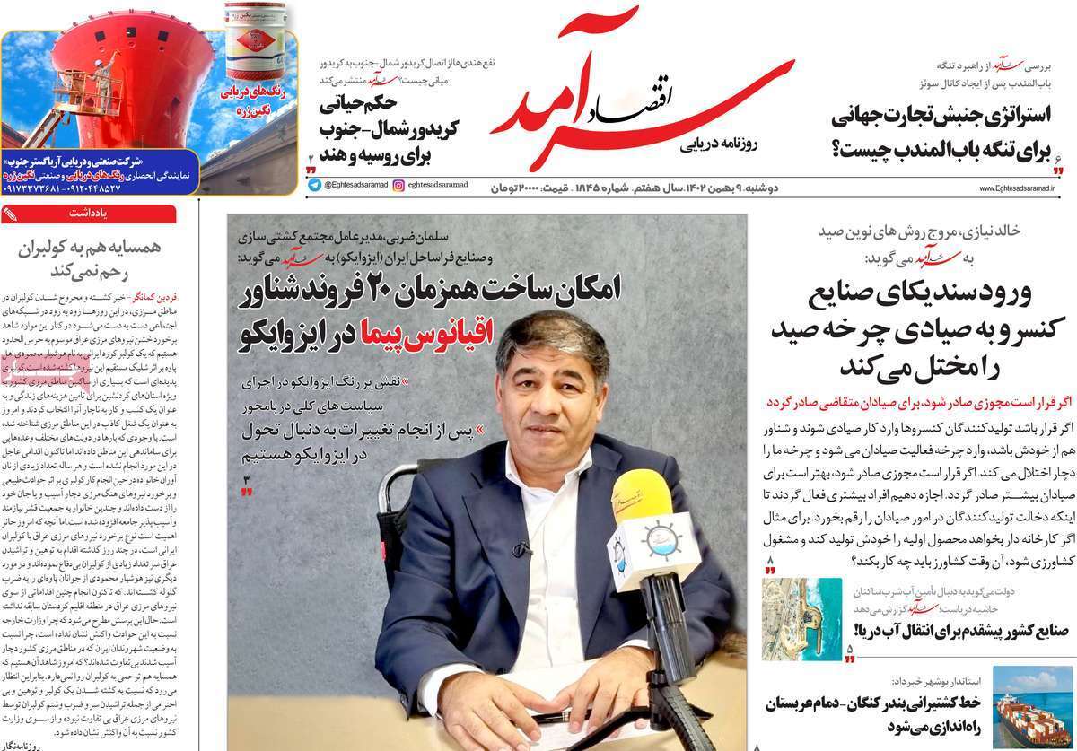 مروری بر سرتیتر روزنامه‌های کشور و مهم‌ترین تیترهای اقتصادی؛ امروز ۹ بهمن ۱۴۰۲