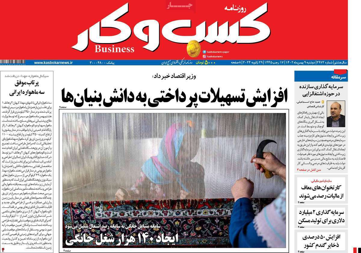 مروری بر سرتیتر روزنامه‌های کشور و مهم‌ترین تیترهای اقتصادی؛ امروز ۹ بهمن ۱۴۰۲