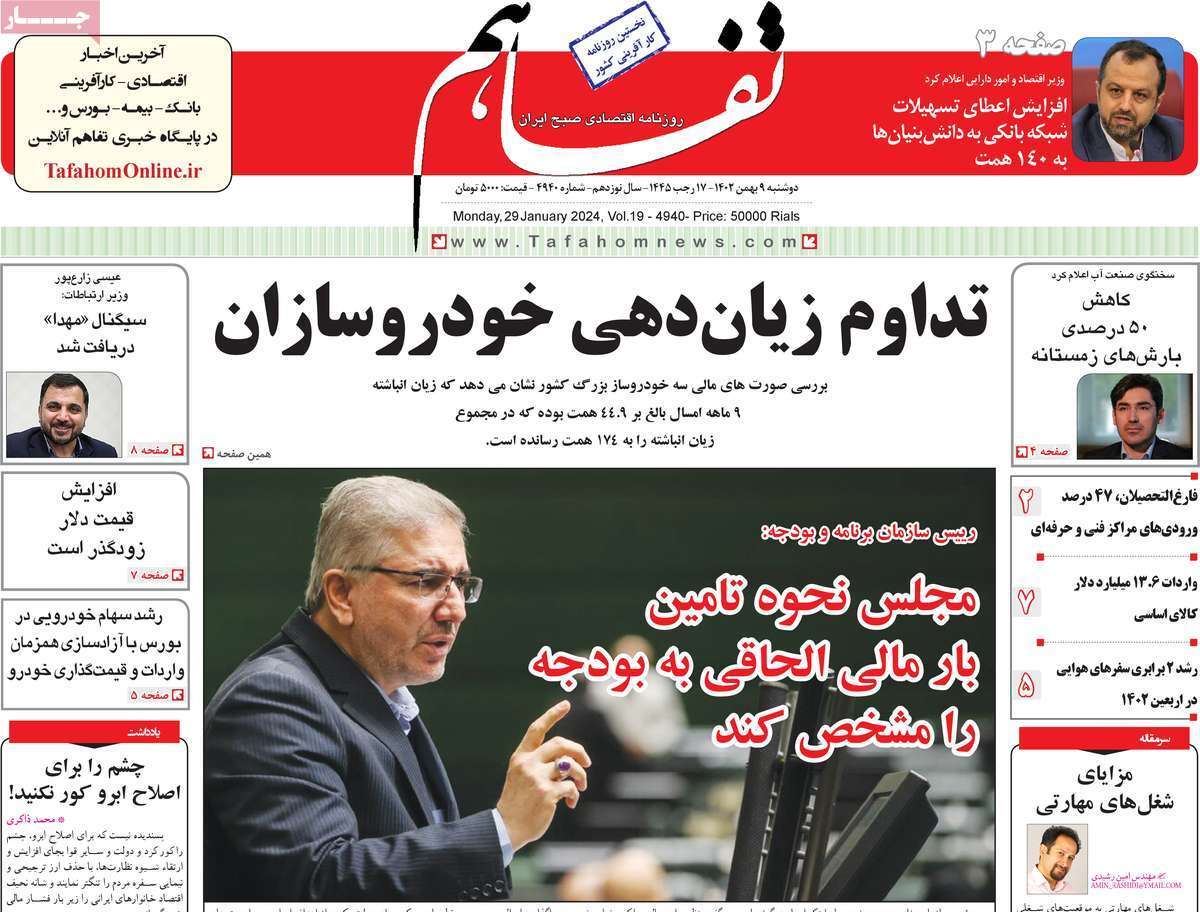 مروری بر سرتیتر روزنامه‌های کشور و مهم‌ترین تیترهای اقتصادی؛ امروز ۹ بهمن ۱۴۰۲
