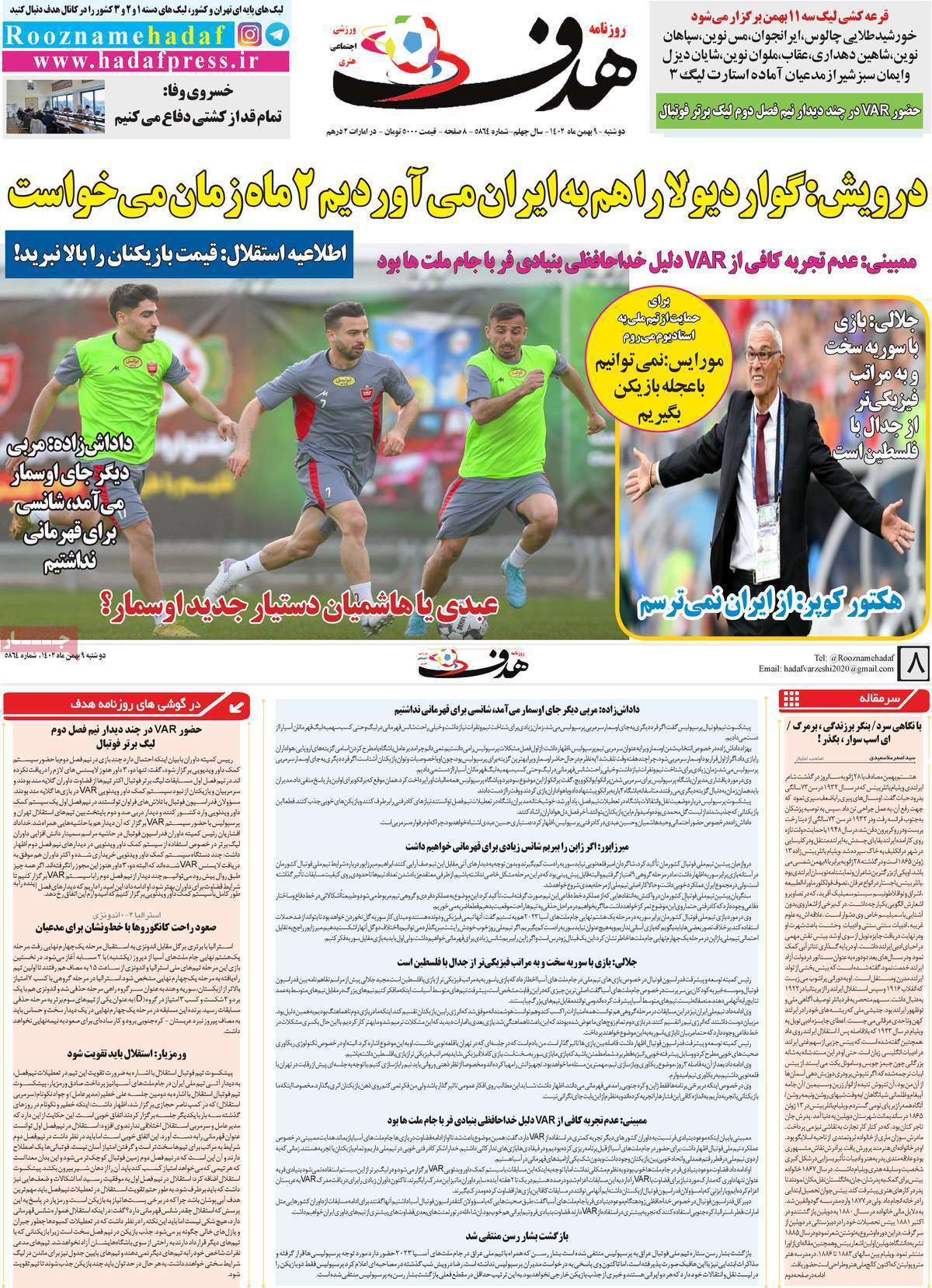 اخبار ورزشی 9 بهمن 1402