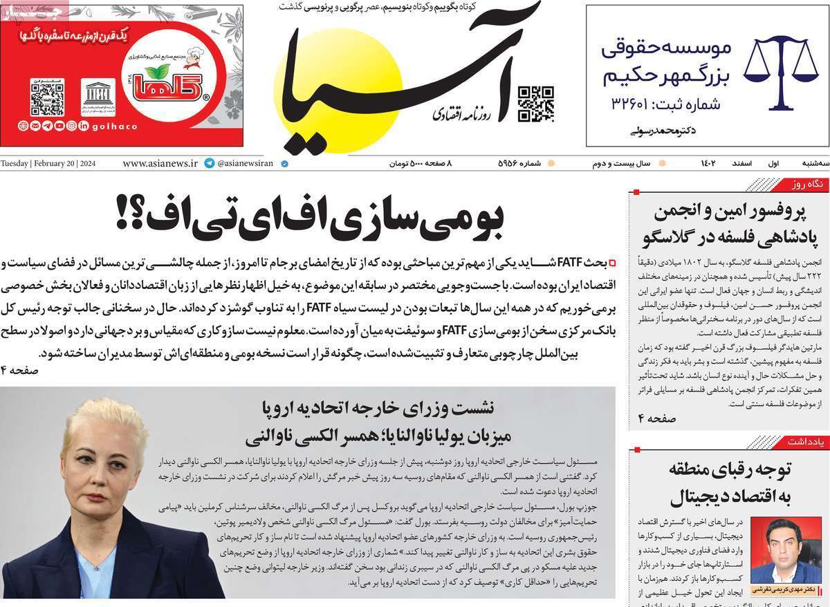 مروری بر سرتیتر روزنامه‌های کشور و مهم‌ترین تیترهای اقتصادی؛ امروز ۱ اسفند ۱۴۰۲