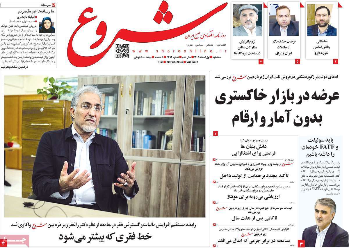 مروری بر سرتیتر روزنامه‌های کشور و مهم‌ترین تیترهای اقتصادی؛ امروز ۱ اسفند ۱۴۰۲