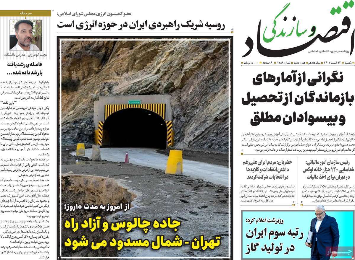 مروری بر سرتیتر روزنامه‌های کشور و مهم‌ترین تیترهای اقتصادی؛ امروز ۱۳ اسفند ۱۴۰۲