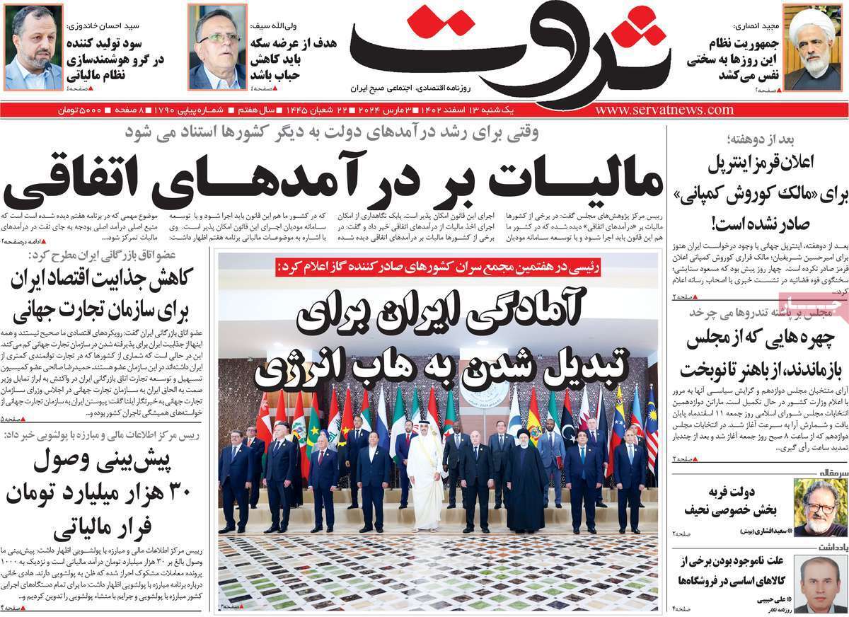 مروری بر سرتیتر روزنامه‌های کشور و مهم‌ترین تیترهای اقتصادی؛ امروز ۱۳ اسفند ۱۴۰۲