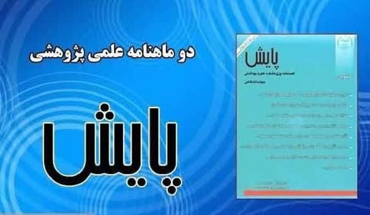 نشریه پژوهشکده علوم بهداشتی جهاد دانشگاهی در پایگاه اطلاعاتی ابسکو نمایه شد