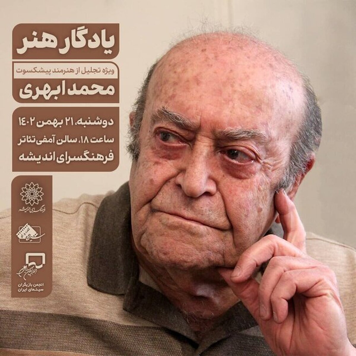 محمد ابهری تجلیل می شود