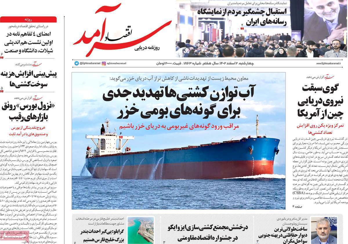 مروری بر سرتیتر روزنامه‌های کشور و مهم‌ترین تیترهای اقتصادی؛ امروز ۲ اسفند ۱۴۰۲