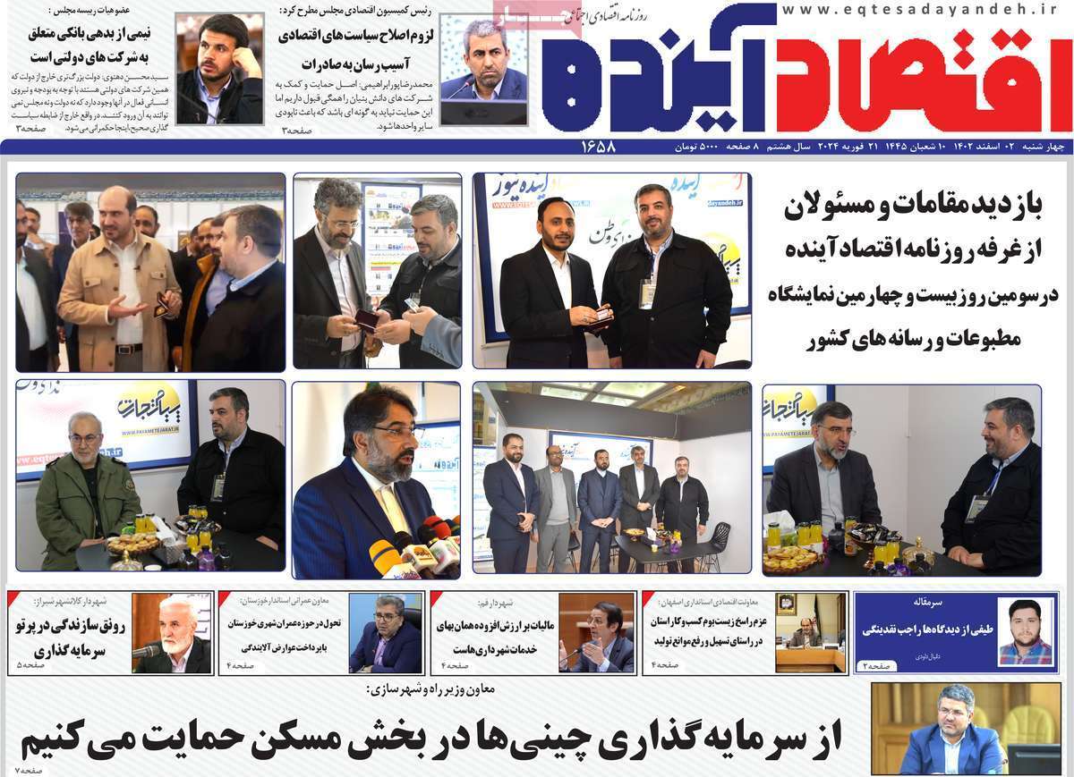 مروری بر سرتیتر روزنامه‌های کشور و مهم‌ترین تیترهای اقتصادی؛ امروز ۲ اسفند ۱۴۰۲