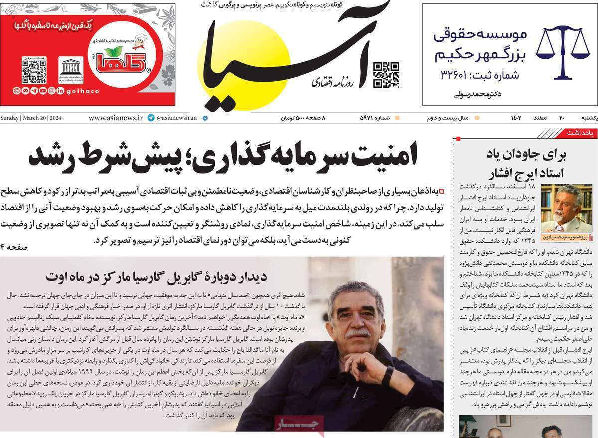 مروری بر سرتیتر روزنامه‌های کشور و مهم‌ترین تیترهای اقتصادی؛ امروز ۲۰ اسفند ۱۴۰۲