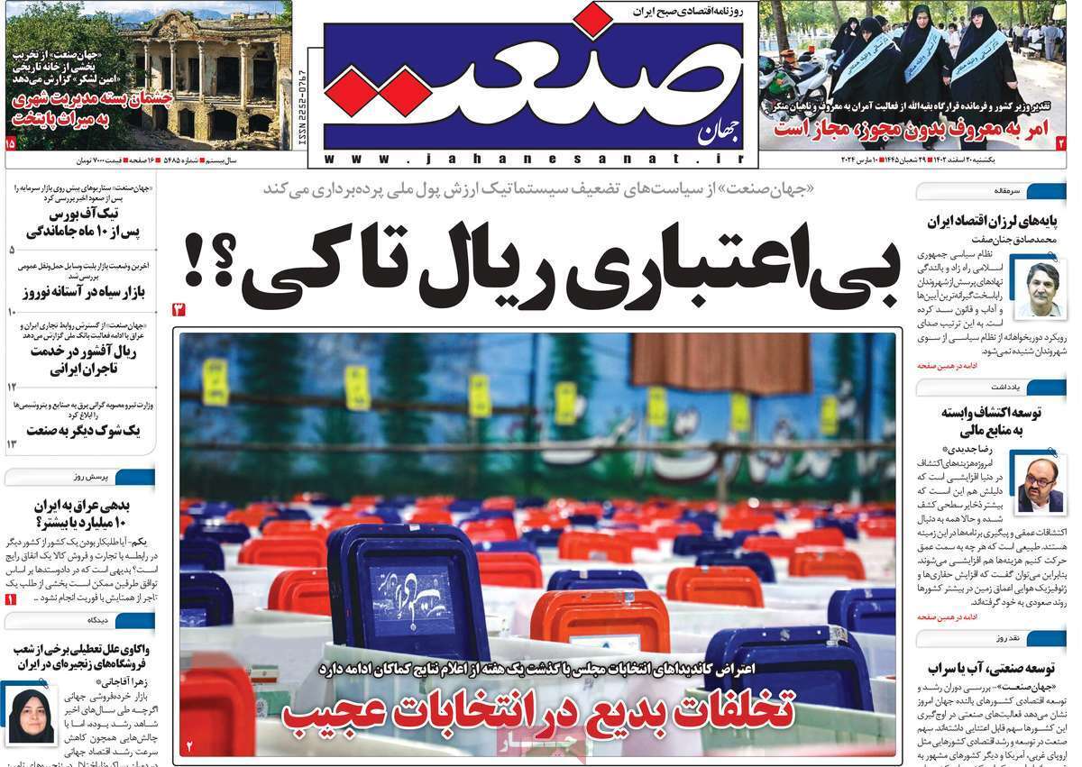 مروری بر سرتیتر روزنامه‌های کشور و مهم‌ترین تیترهای اقتصادی؛ امروز ۲۰ اسفند ۱۴۰۲