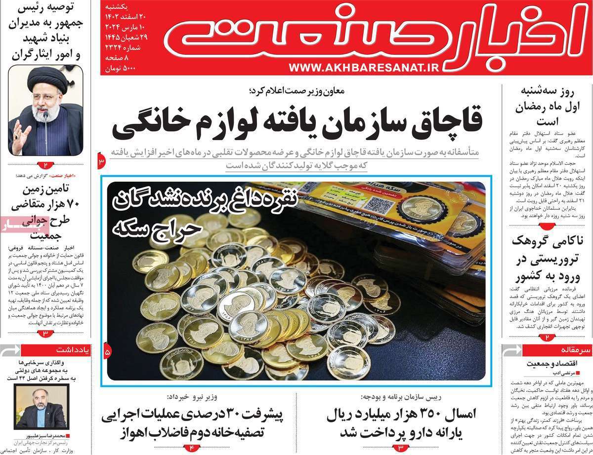مروری بر سرتیتر روزنامه‌های کشور و مهم‌ترین تیترهای اقتصادی؛ امروز ۲۰ اسفند ۱۴۰۲
