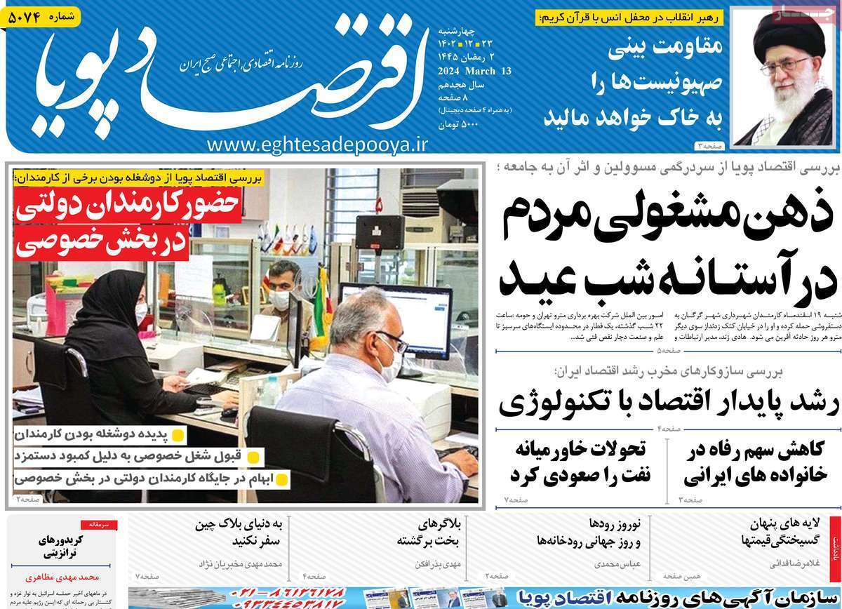 مروری بر سرتیتر روزنامه‌های کشور و مهم‌ترین تیترهای اقتصادی؛ امروز ۲۳ اسفند ۱۴۰۲