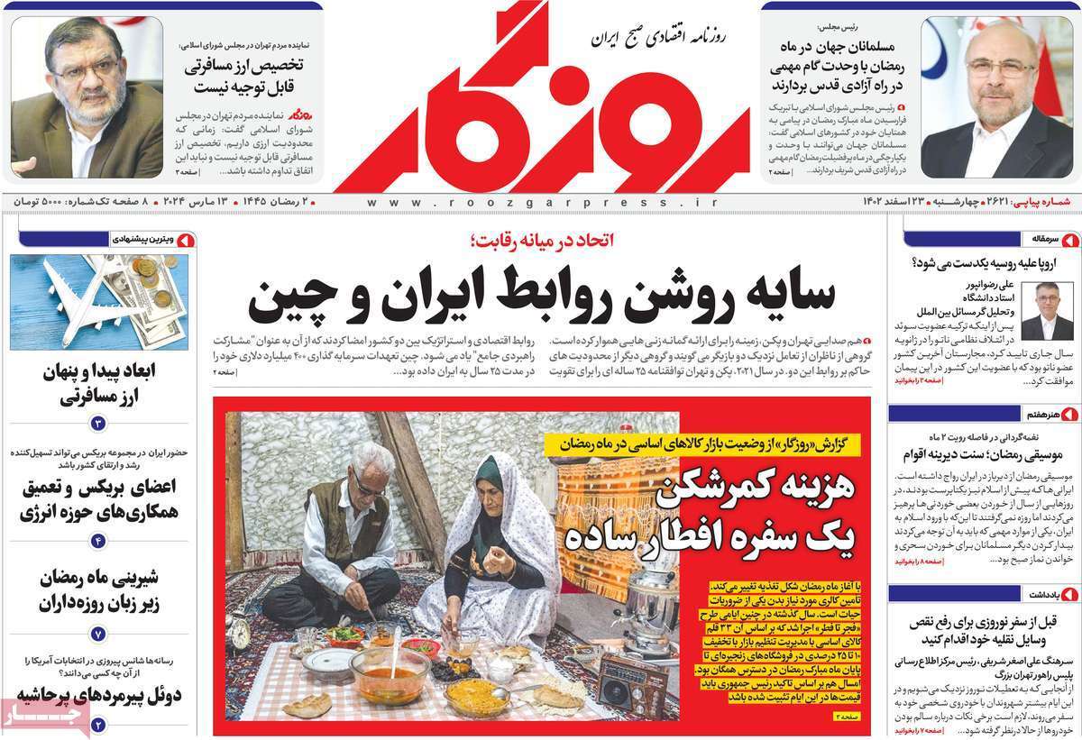 مروری بر سرتیتر روزنامه‌های کشور و مهم‌ترین تیترهای اقتصادی؛ امروز ۲۳ اسفند ۱۴۰۲