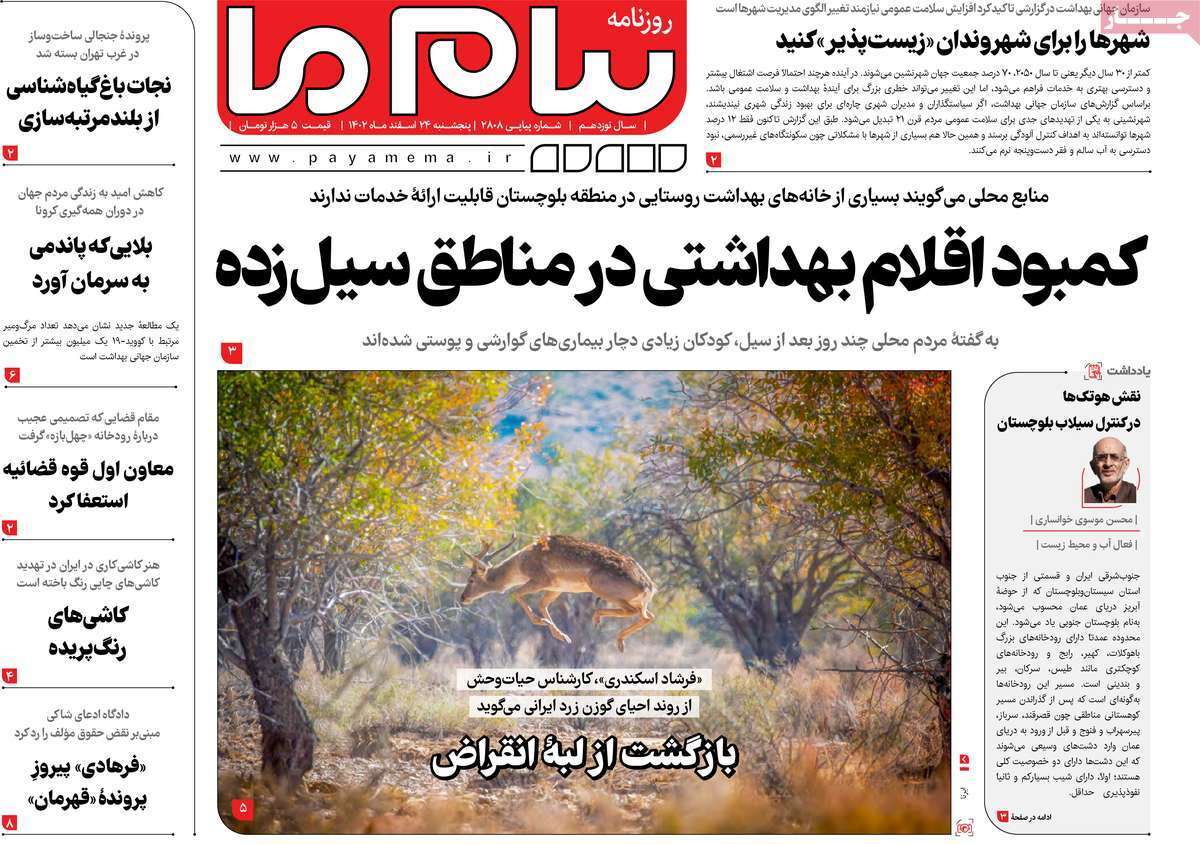 مروری بر سرتیتر روزنامه‌های کشور و مهم‌ترین تیترهای اقتصادی؛ امروز ۲۴ اسفند ۱۴۰۲